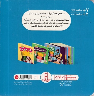 شازده فرفره-پستونکم را می خوام!